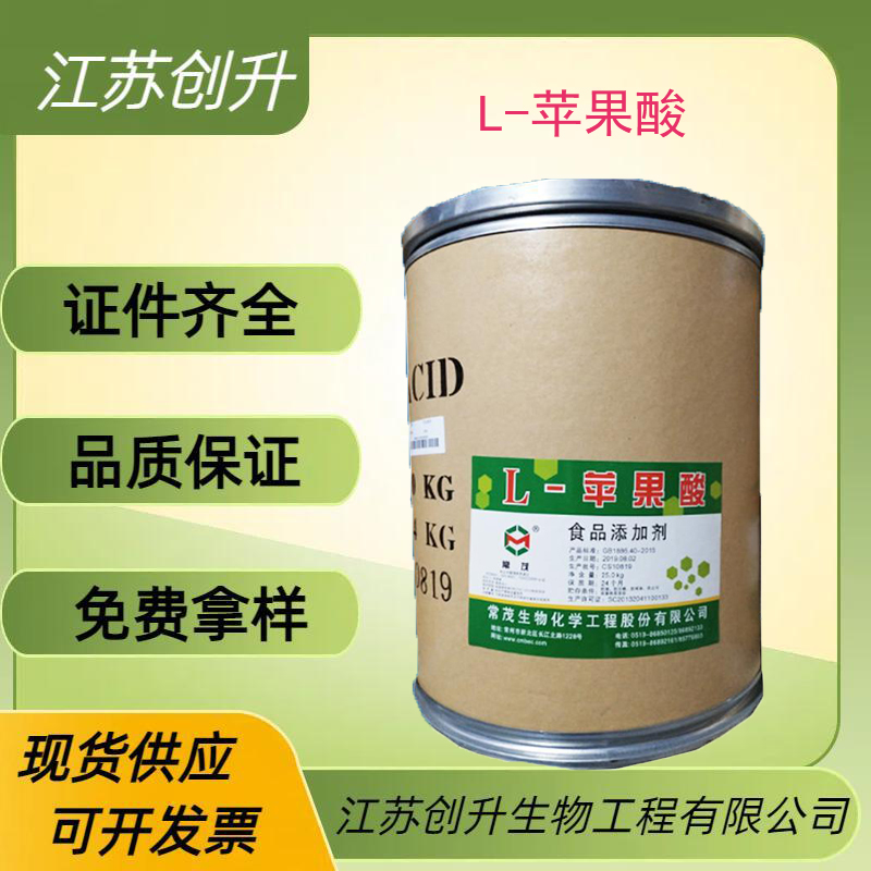 L-苹果酸 97-67-6