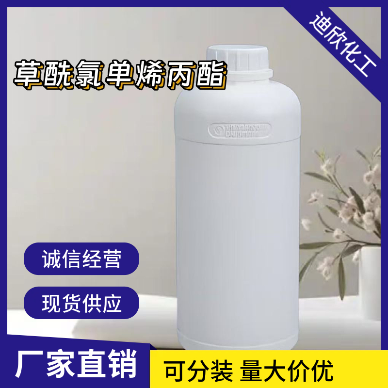 草酰氯单烯丙酯应用介绍