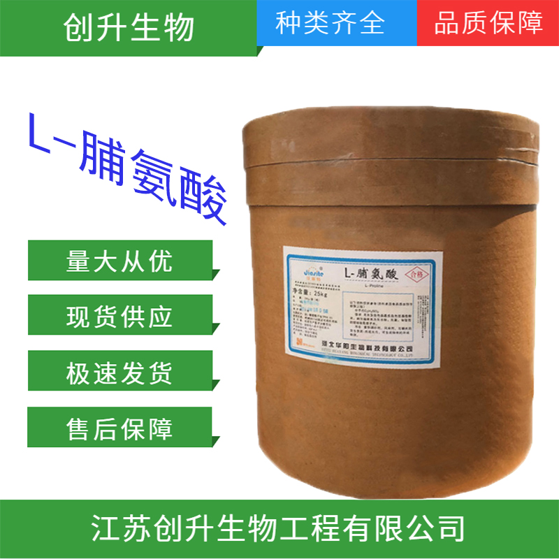 L-脯氨酸 147-85-3