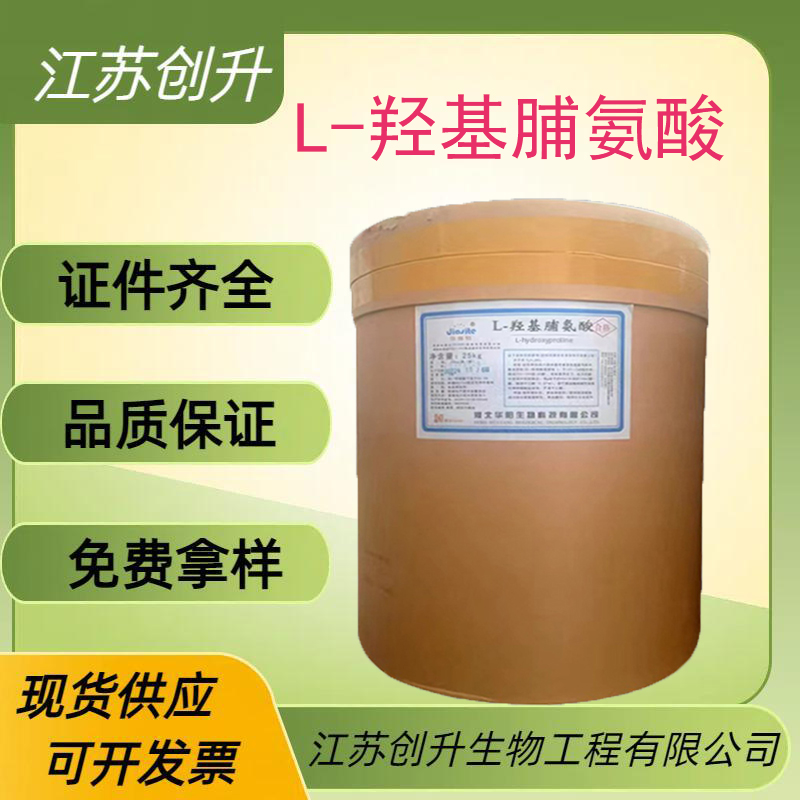 L-羟基脯氨酸 51-35-4