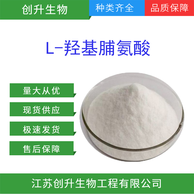 L-羟基脯氨酸 51-35-4