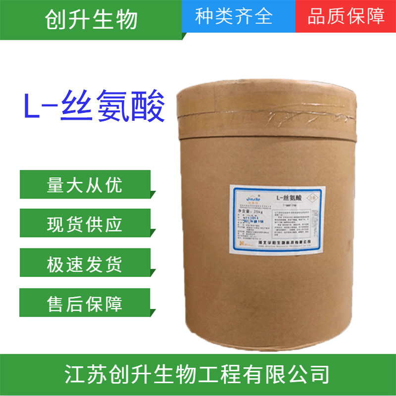 L-丝氨酸 56-45-1
