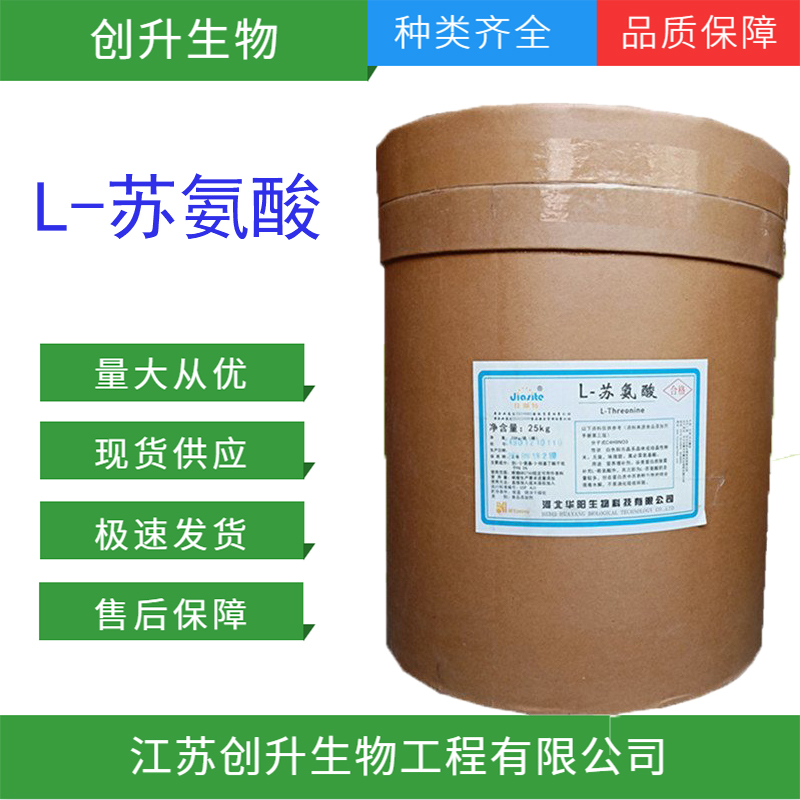 L-苏氨酸 72-19-5