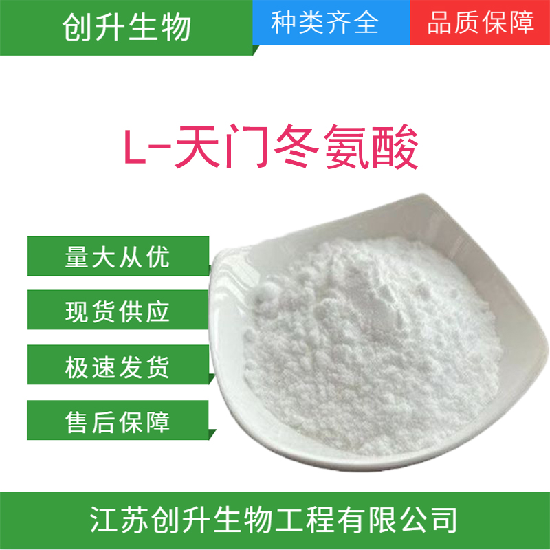 L-天门冬氨酸 56-84-8