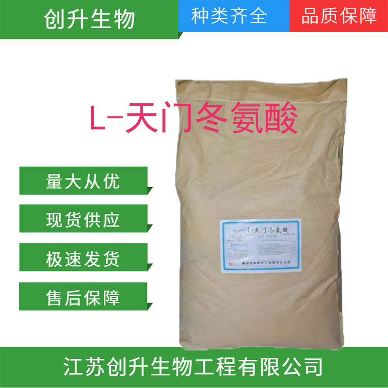 L-天门冬氨酸 56-84-8