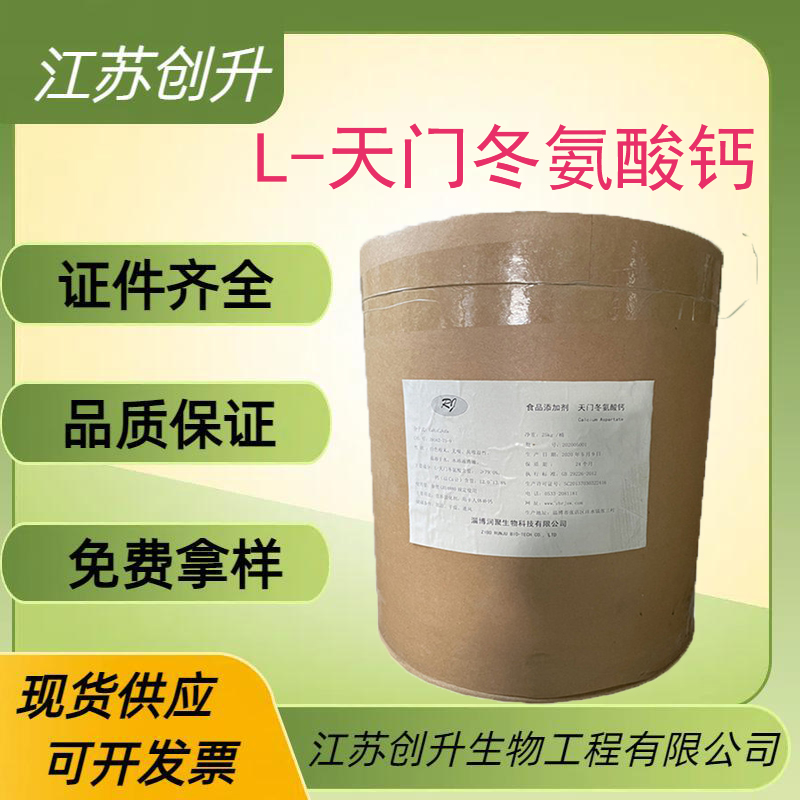 L-天门冬氨酸钙 21059-46-1
