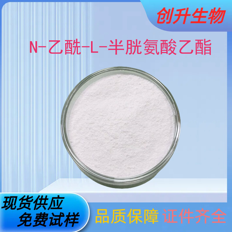 N-乙酰-L-半胱氨酸乙酯 59587-09-6