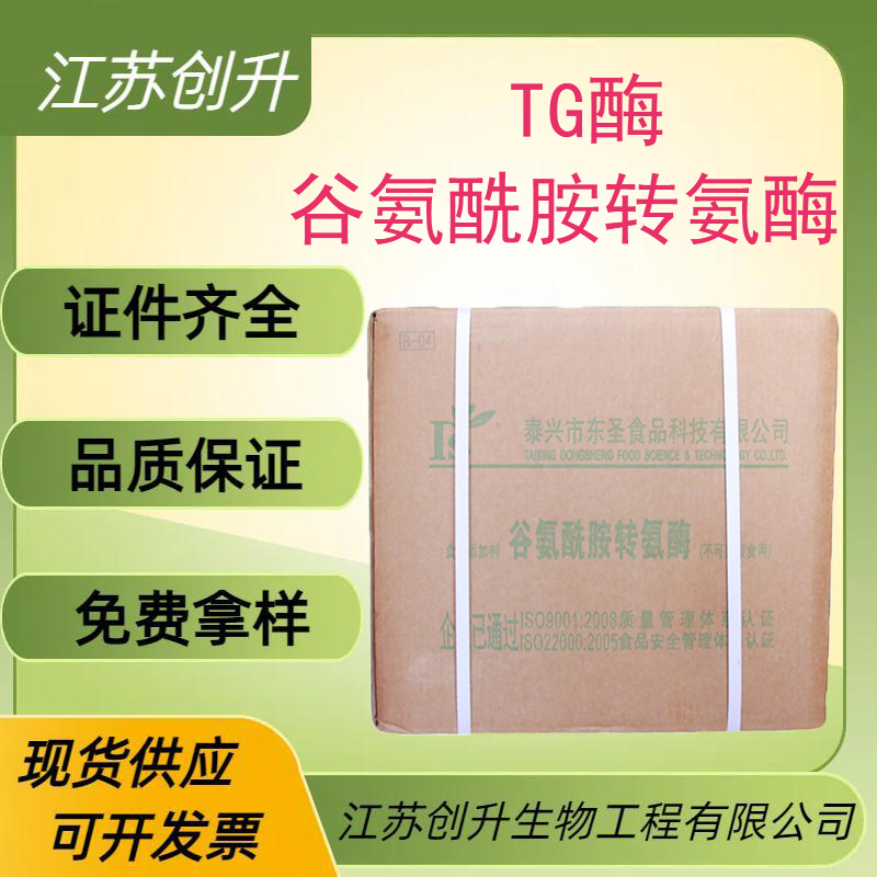 TG酶 80146-85-6
