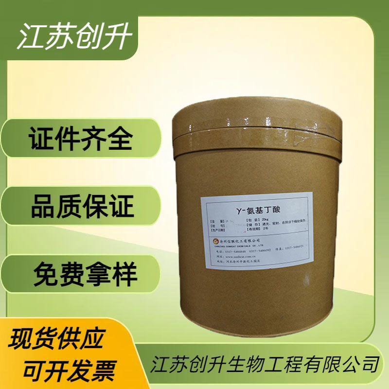 γ-氨基丁酸 56-12-2