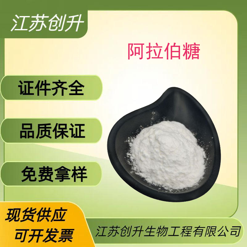 阿拉伯糖 147-81-9