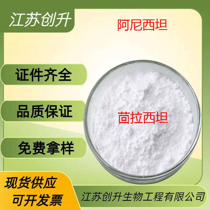 阿尼西坦 72432-10-1