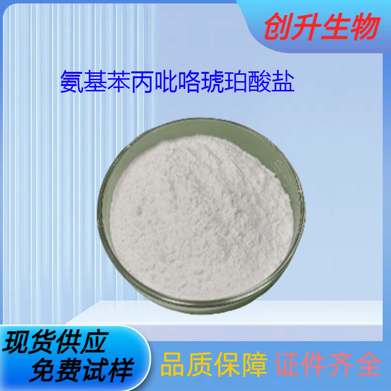 氨基苯丙吡咯琥珀酸盐 1899013-35-4