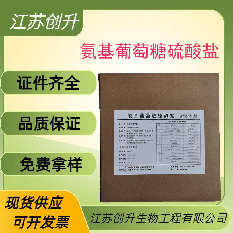 氨基葡萄糖l硫酸盐 202266-99-7