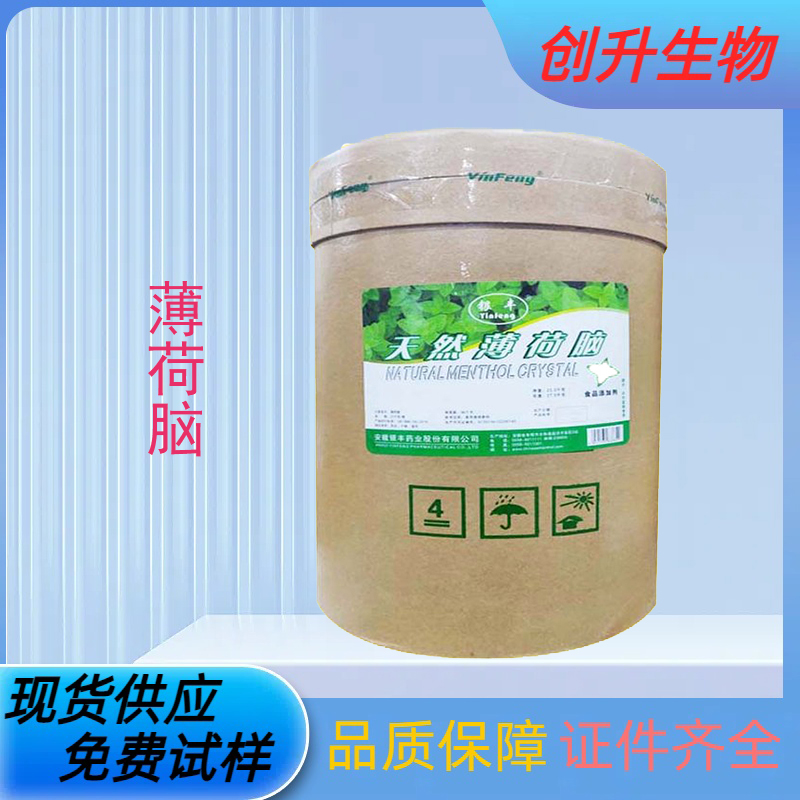 薄荷脑 1490-04-6