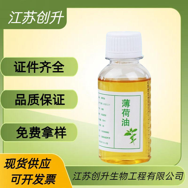 薄荷油 68917-18-0