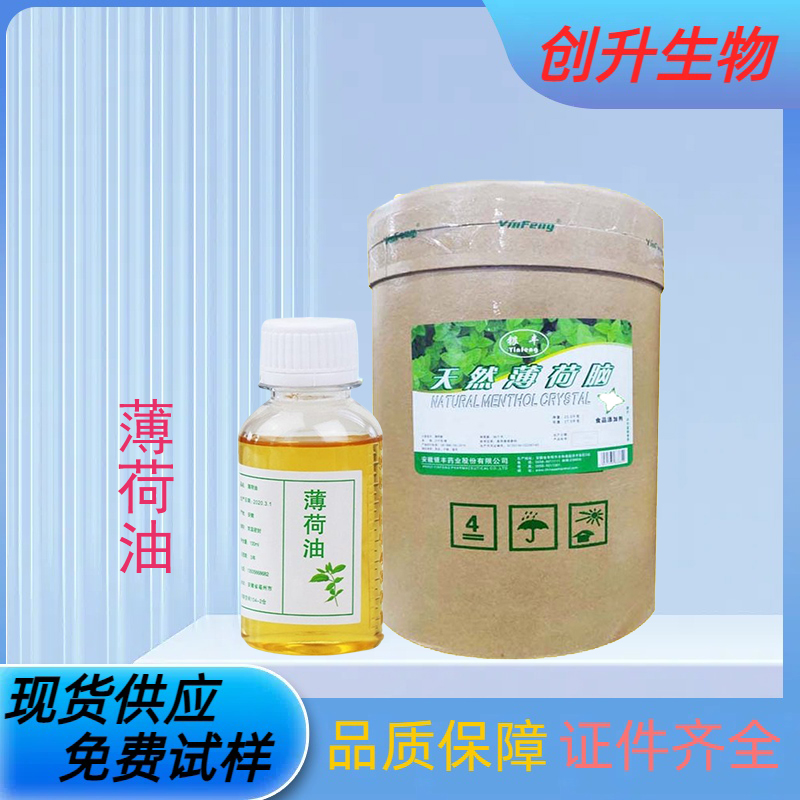 薄荷油 68917-18-0