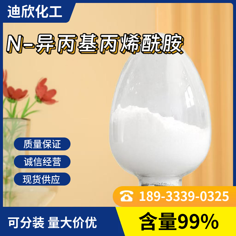 N-异丙基丙烯酰胺 2210-25-5 应用介绍