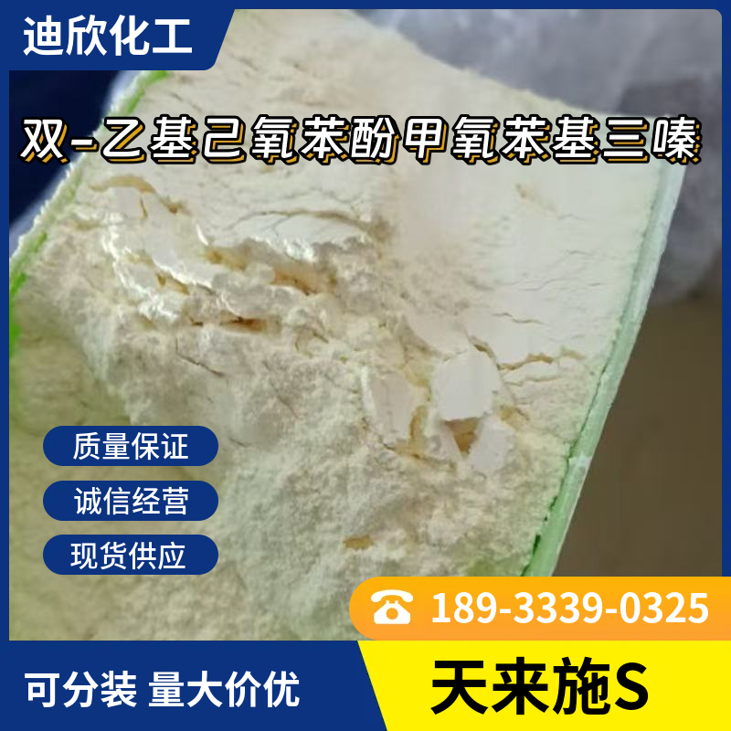 双-乙基己氧苯酚甲氧苯基三嗪，天来施S，紫外线吸收剂UV-627