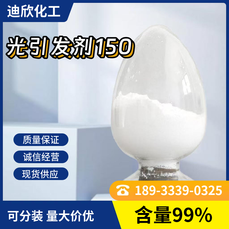 光引发剂150，聚合[2-羟基-2-甲基-1-[4-(1-甲基乙烯基)苯基]丙酮] 163702-01-0