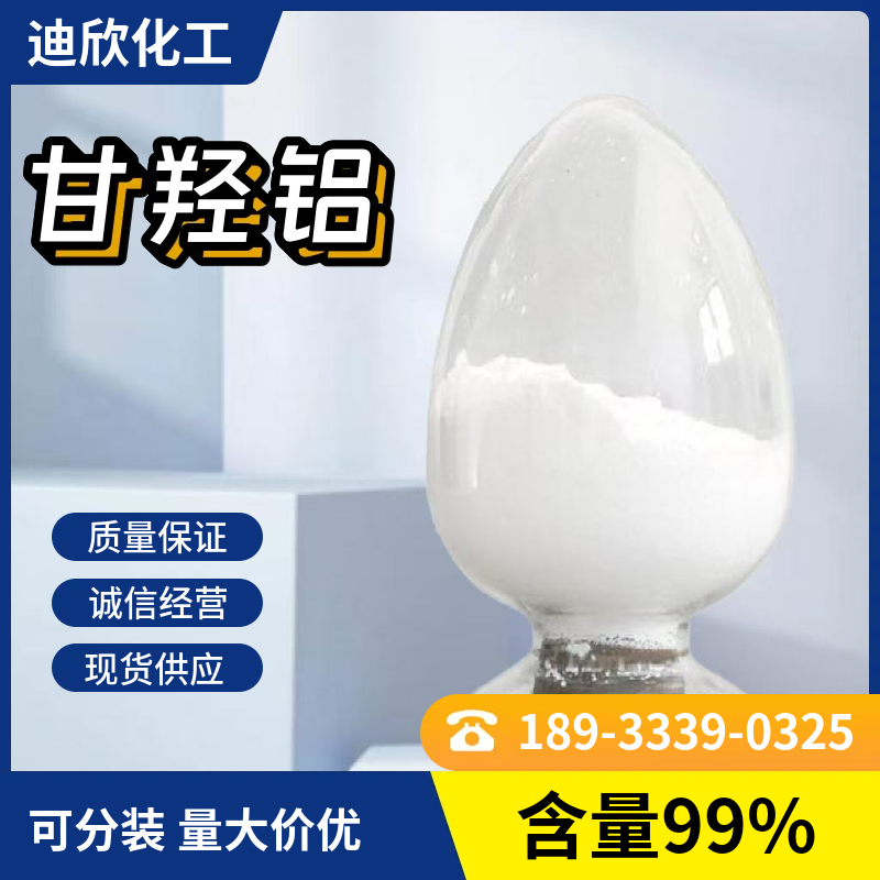 甘羟铝，二羟基氨基乙酸铝 13682-92-3