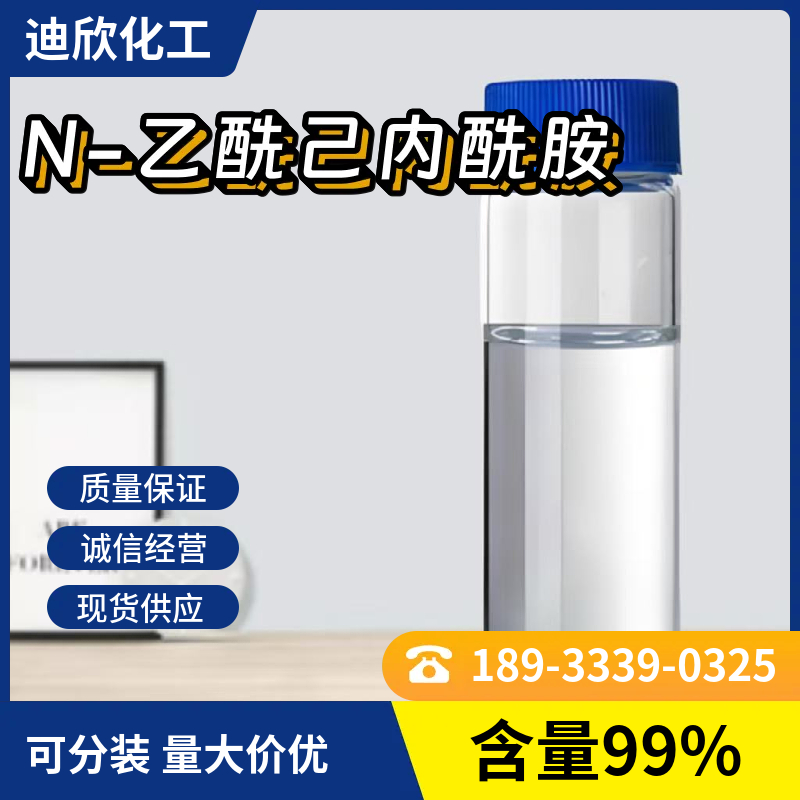 N-乙酰己内酰胺 1888-91-1 应用介绍