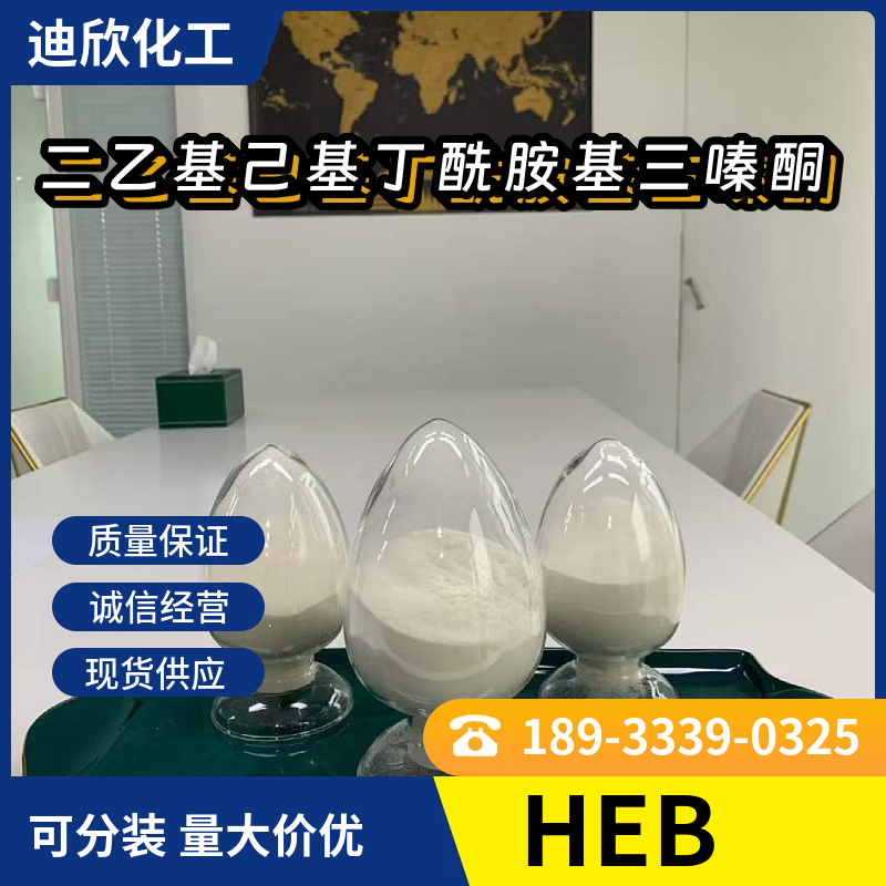 二乙基己基丁酰胺基三嗪酮，紫外线吸收剂HEB 154702-15-5  应用介绍