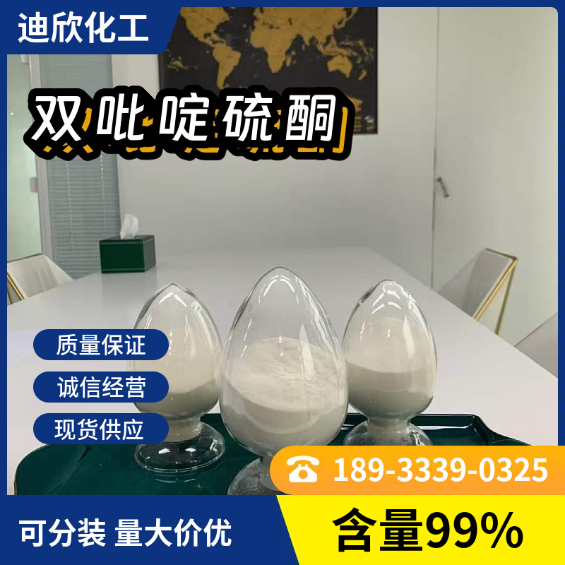双吡啶硫酮 3696-28-4 应用介绍