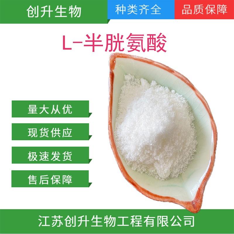 L-半胱氨酸1.jpg