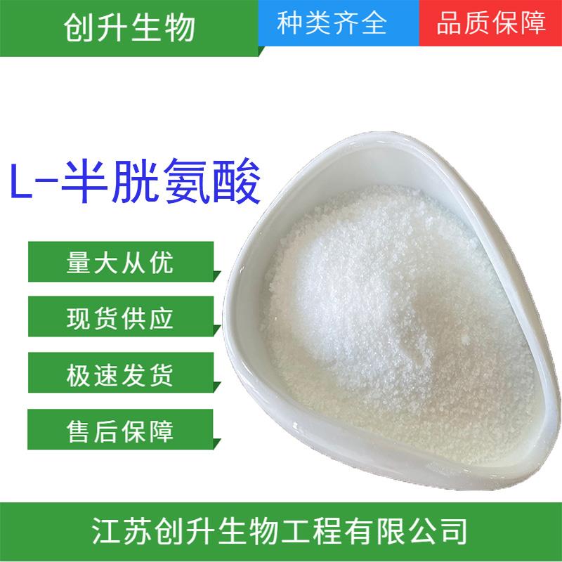 L-半胱氨酸2.jpg