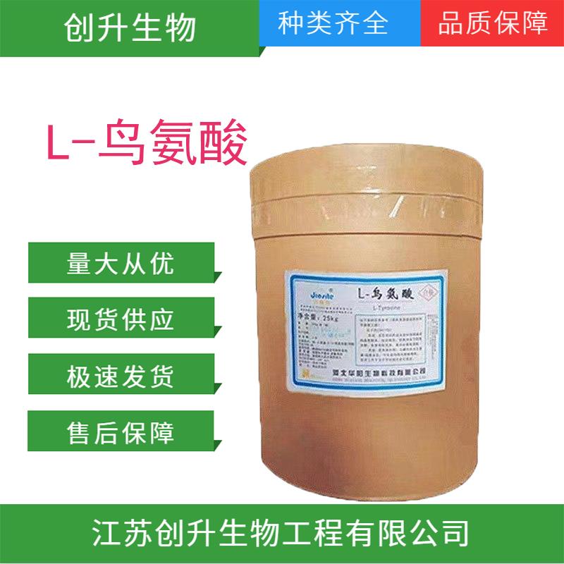L-鸟氨酸4.jpg