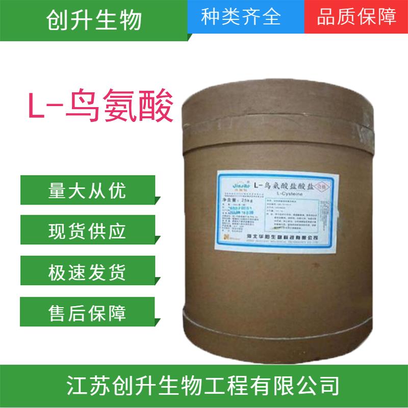 L-鸟氨酸.jpg