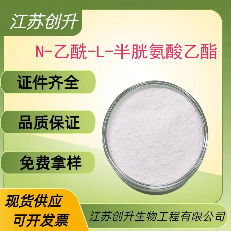 N-乙酰-L-半胱氨酸乙酯1.jpg