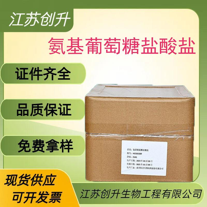 氨基葡萄糖盐酸盐.jpg