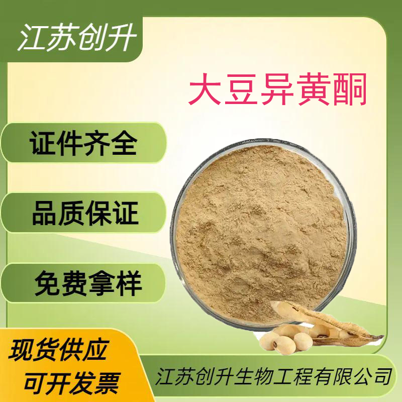 大豆异黄酮