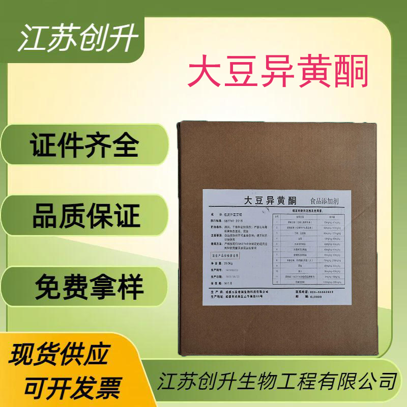 大豆异黄酮