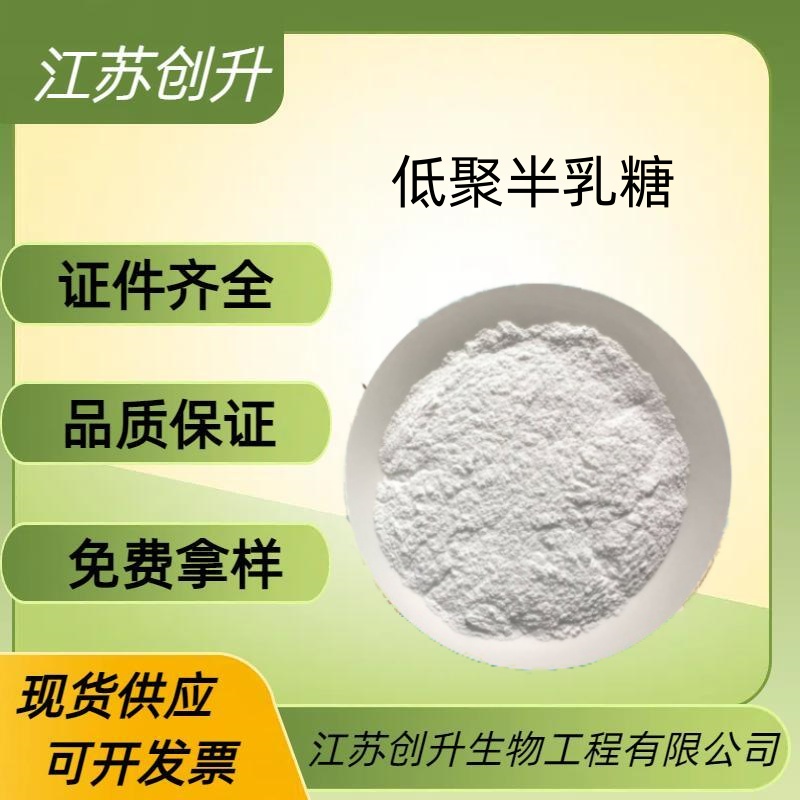 低聚半乳糖