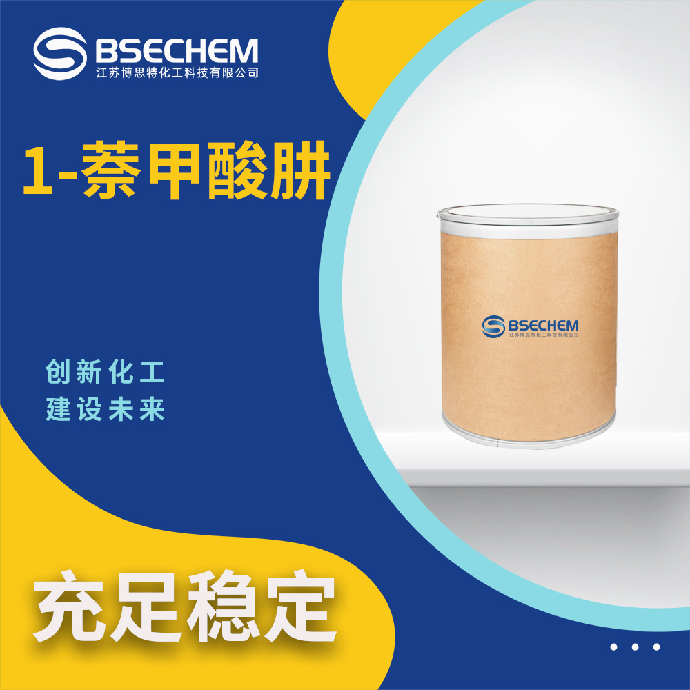 1-萘甲酸肼43038-45-5有机原料 化学试剂 博思特