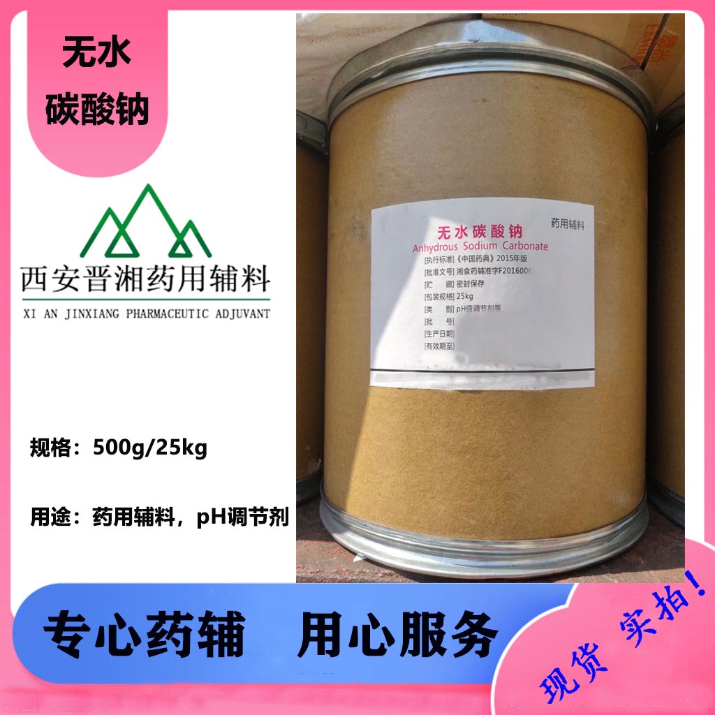 无水亚硫酸钠 符合25版药典 500g一瓶起订 出厂检测内毒素与微生物