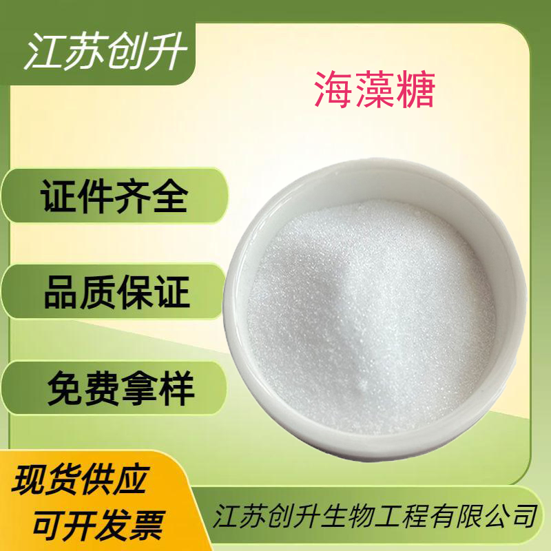 1海藻糖