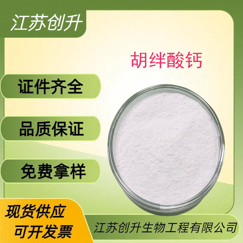 胡绊酸钙