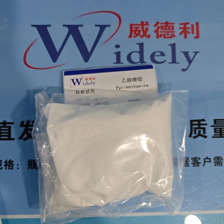 乙胺嘧啶  58-14-0  化学试剂   湖北威德利大量现货供应