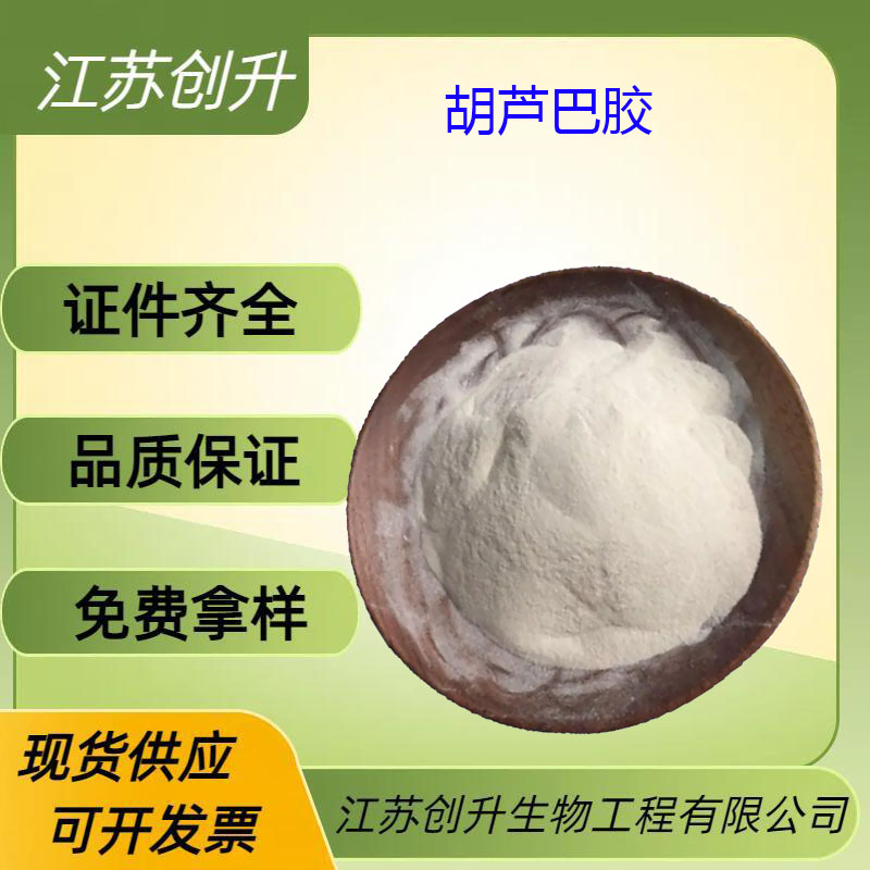 胡芦巴胶
