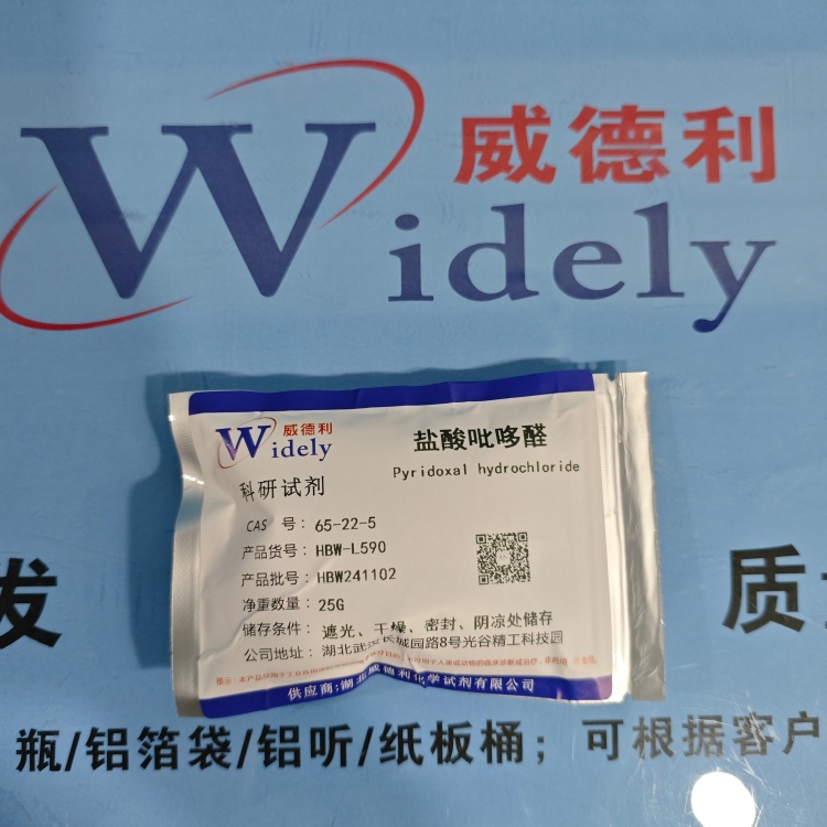 盐酸吡哆醛 65-22-5 科研试剂 维生素类原料