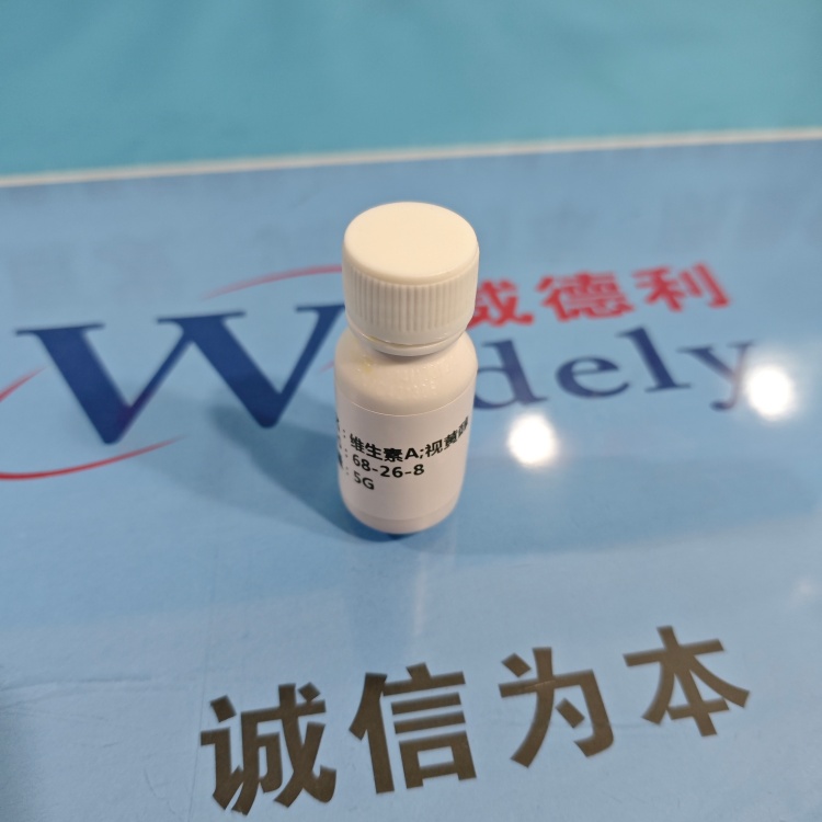 视黄醇 维生素A 68-26-8 科研试剂 陈明 13339985473