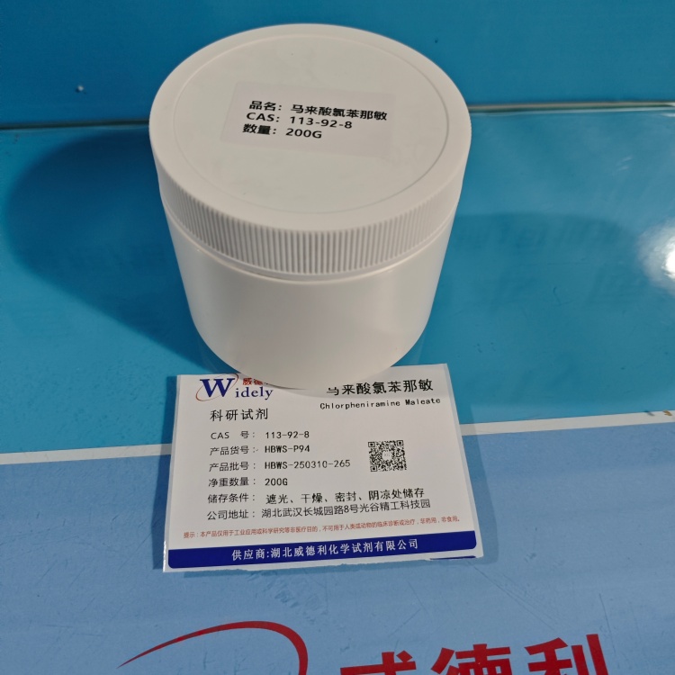 扑尔敏/马来酸氯苯那敏 113-92-8 陈明 13339985473