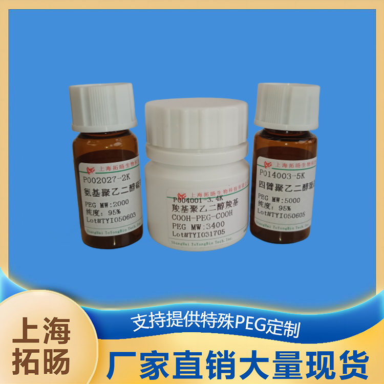 二硬脂酰基磷脂酰乙醇胺聚乙二醇靶向多肽脂质PQNSKIPGPTFLDPH  DSPE-PEG-PQNSKIPGPTFLDPH