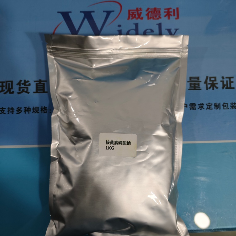 维生素类;核黄素磷酸钠  130-40-5 陈明 13339985473