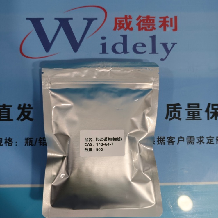 羟乙磺酸喷他脒 140-64-7   陈明 13339985473