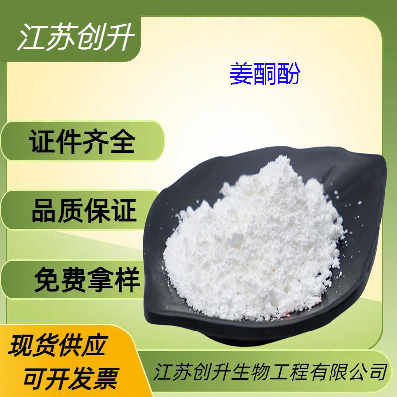 姜酮酚 27113-22-0