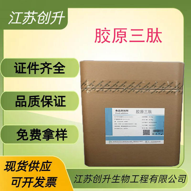 胶原三肽